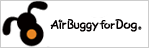 Air Buggy（エアバギー ）